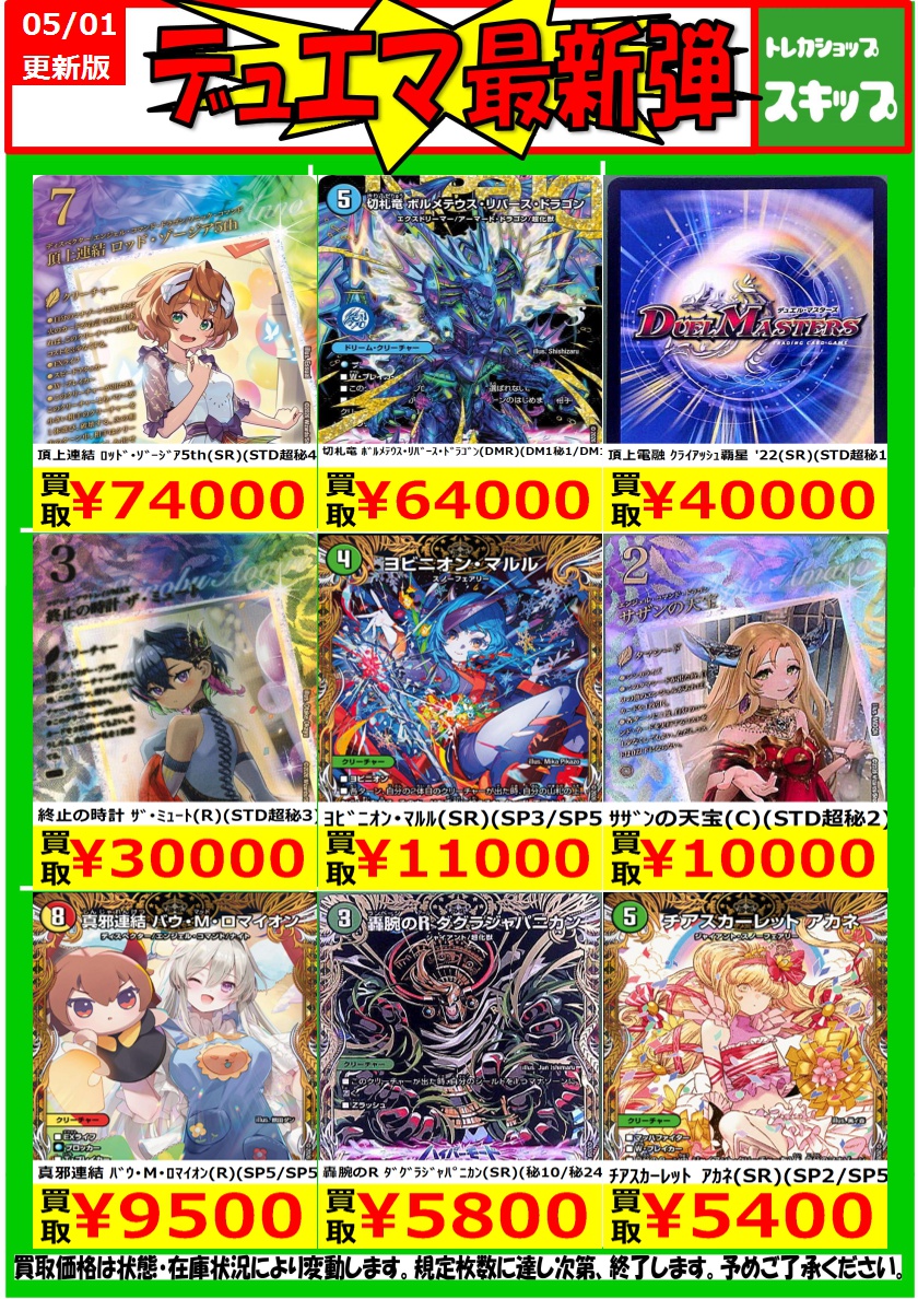 デュエルマスターズ #デュエマ #スキップCS 最新弾/高額/汎用キラ/高価
