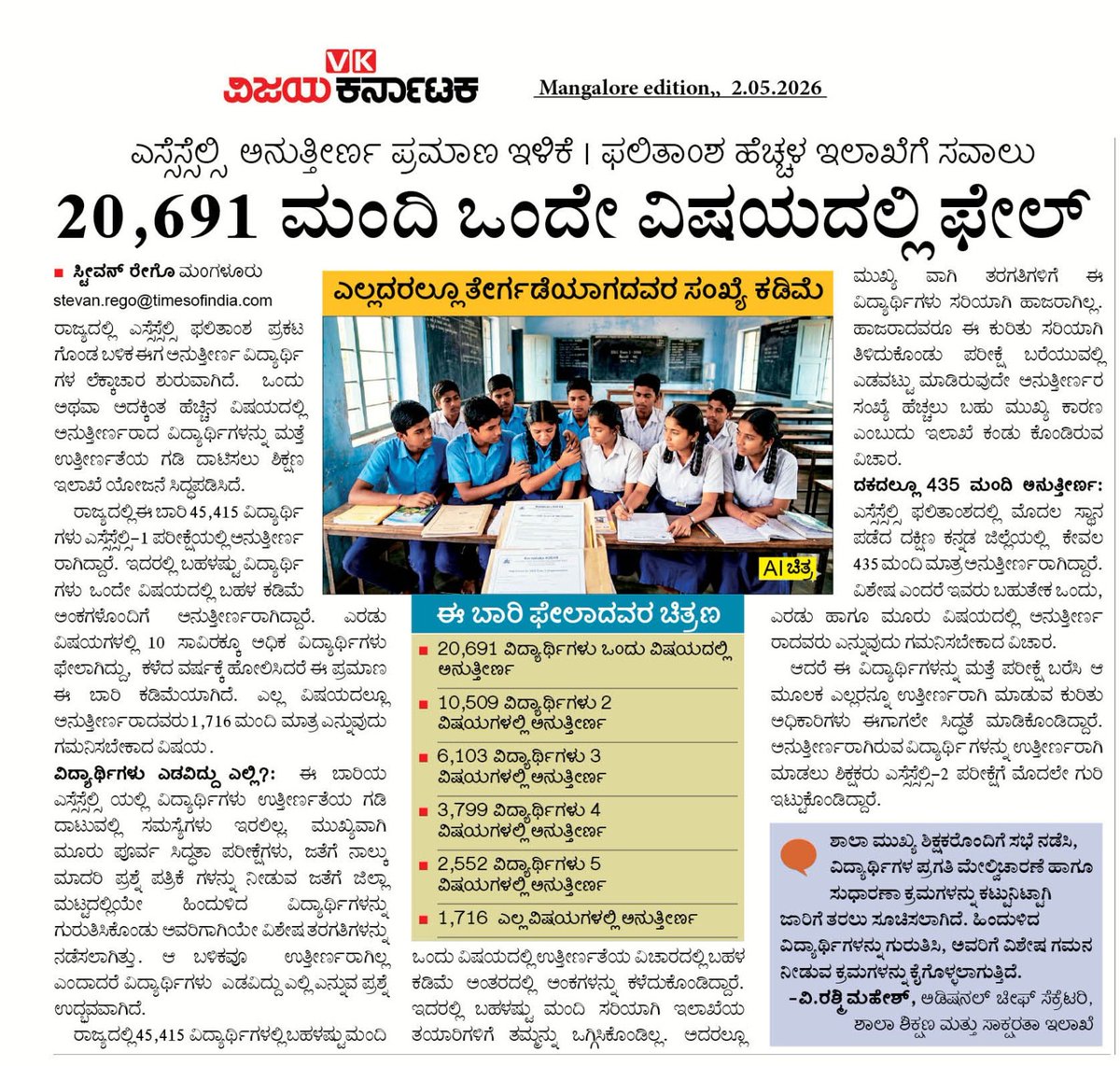 steevanrego's tweet image. ಈ ಬಾರಿ ಎಸ್ಸೆಸ್ಸೆಲ್ಸಿ ಫಲಿತಾಂಶದ ವಿಶೇಷತೆ ಎಂದರೆ ಒಂದೇ ವಿಚಾರದಲ್ಲಿ ಅನುತ್ತೀರ್ಣರಾದರು ಹೆಚ್ಚಿನ ಪ್ರಮಾಣದಲ್ಲಿ ಇದ್ದಾರೆ.
#sslc #result #pass 
@CMofKarnataka @ShalaShikshana @KSEAB_KARNATAKA @SSK_Karnataka @editor_vk @RajeevaVK @kilarisom