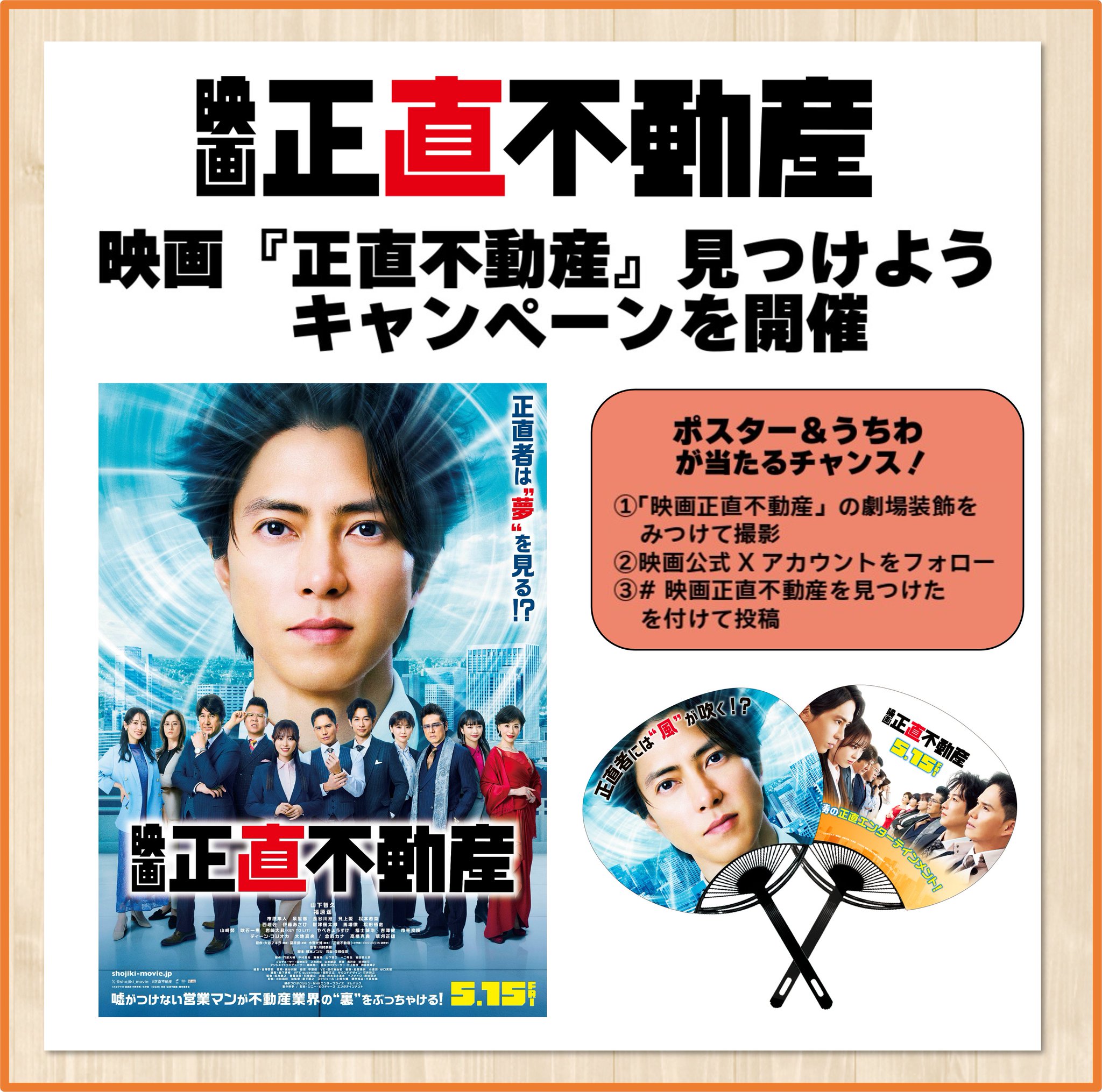 映画『正直不動産』公式【大ヒット上映中】 on X: 