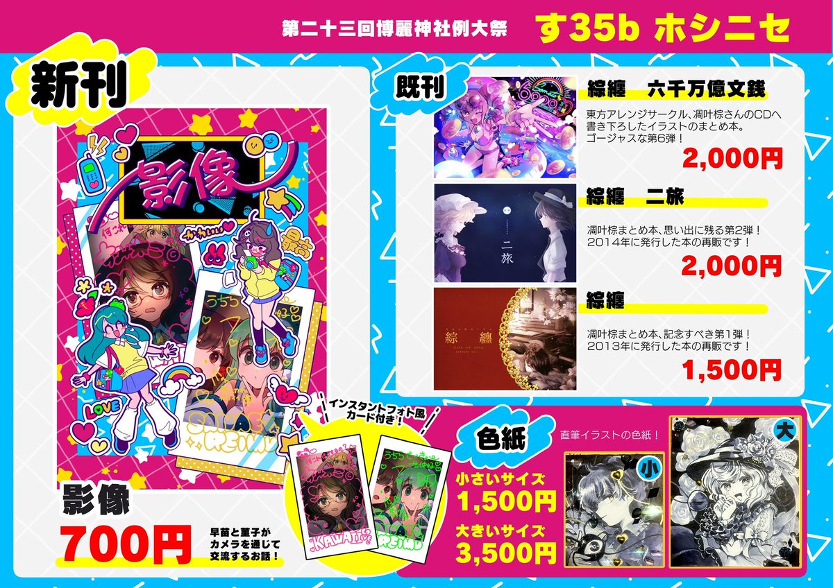 例大祭のお品書きです！ 🌟新しいもの🌟 📷早苗と菫子の本【影像】 700