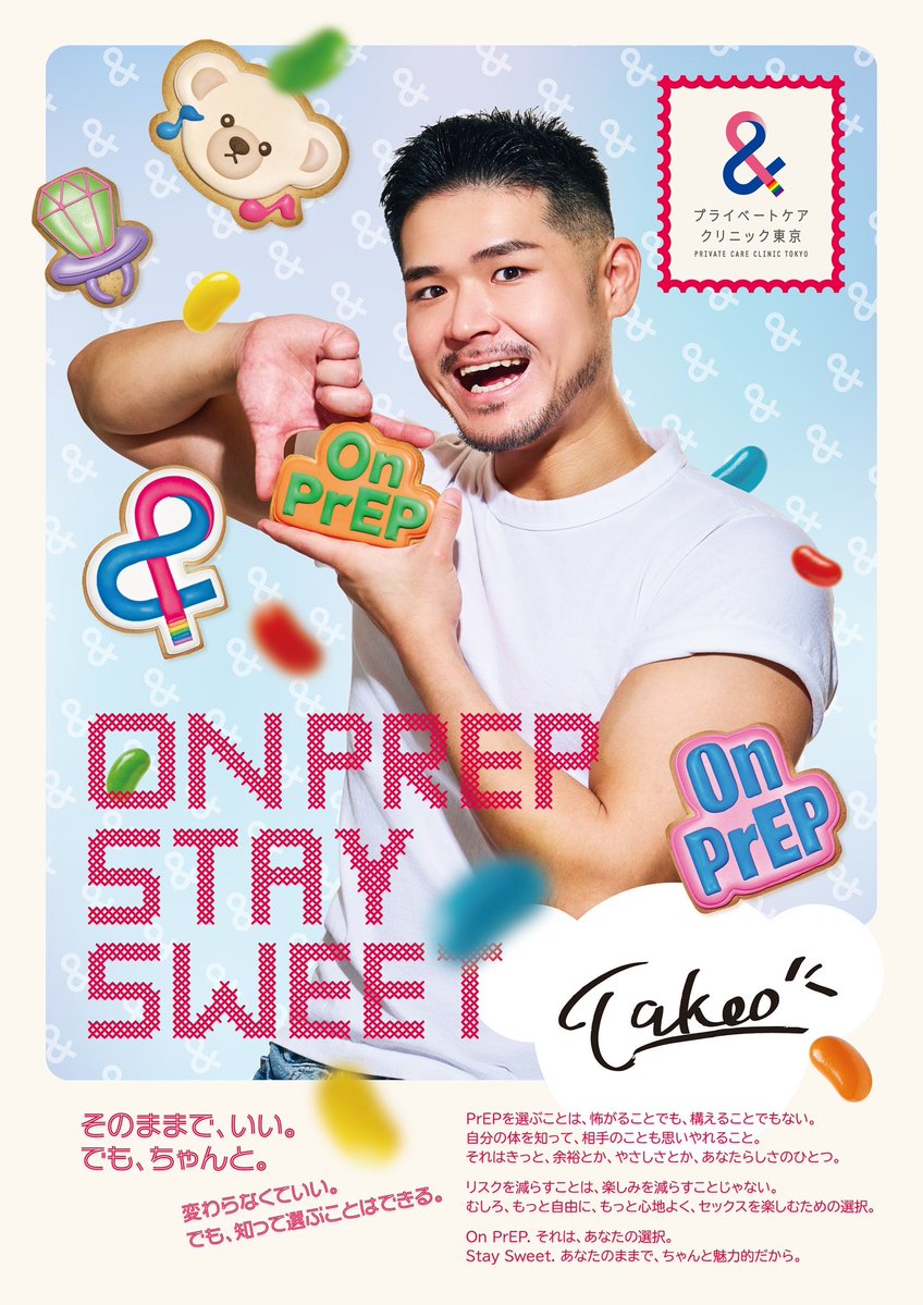 pcctbear's tweet image. 「そのままでいい」
でも、
「知らないまま」はもったいない。

PrEPは、
“変わるため”じゃなくて
“守るため”の選択。

ちゃんと知って、
ちゃんと楽しむ。

それだけでいい。

🍪On PrEP. Stay Sweet.🍬

model
@takeo72 

#プライベートケアクリニック東京
#PrEP #PEP #DoxyPEP
