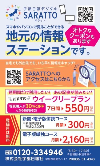 宇部日報デジタルサラット（SARATTO） tweet media