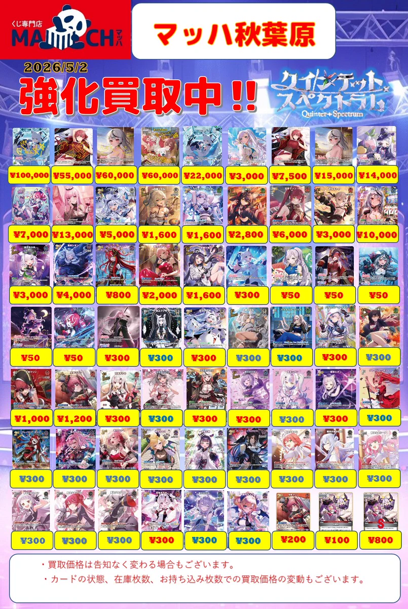マッハ秋葉原店 on X: 