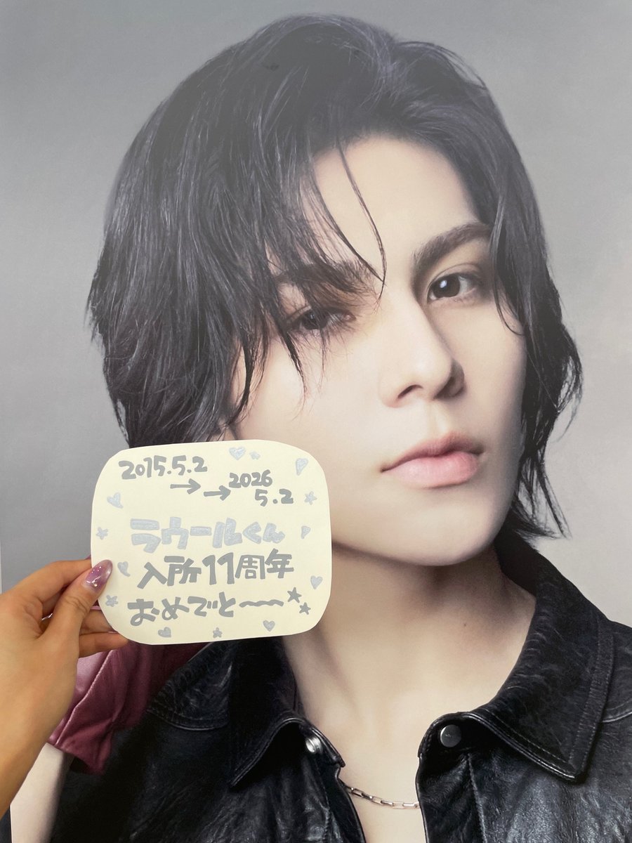 TOWER_ArSapporo's tweet photo. 【#ラウール】

本日5/2は #ラウール くん入所11周年記念日🤍
おめでとうございます👏🏻
これからもスーパーアイドルラウールくんの活躍を心より応援しております🤍

トリプルA面シングル
『BANG!!/SAVE YOUR HEART/オドロウゼ!』
大好評発売中❕

#ラウール入所11周年 
#ラウール入所記念日 https://t.co/EroWSsvwKm