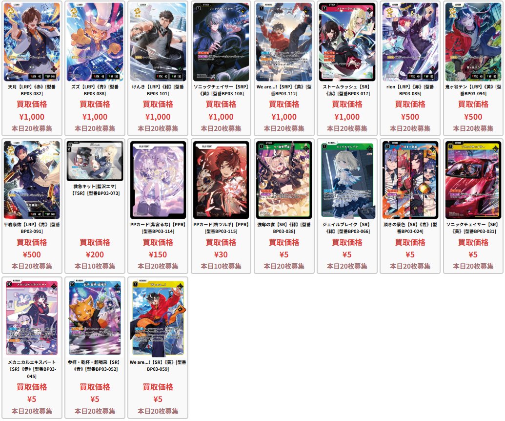 XROSS STARS 第3弾 Broken Neonlights 📅本日のクロスタの買取表