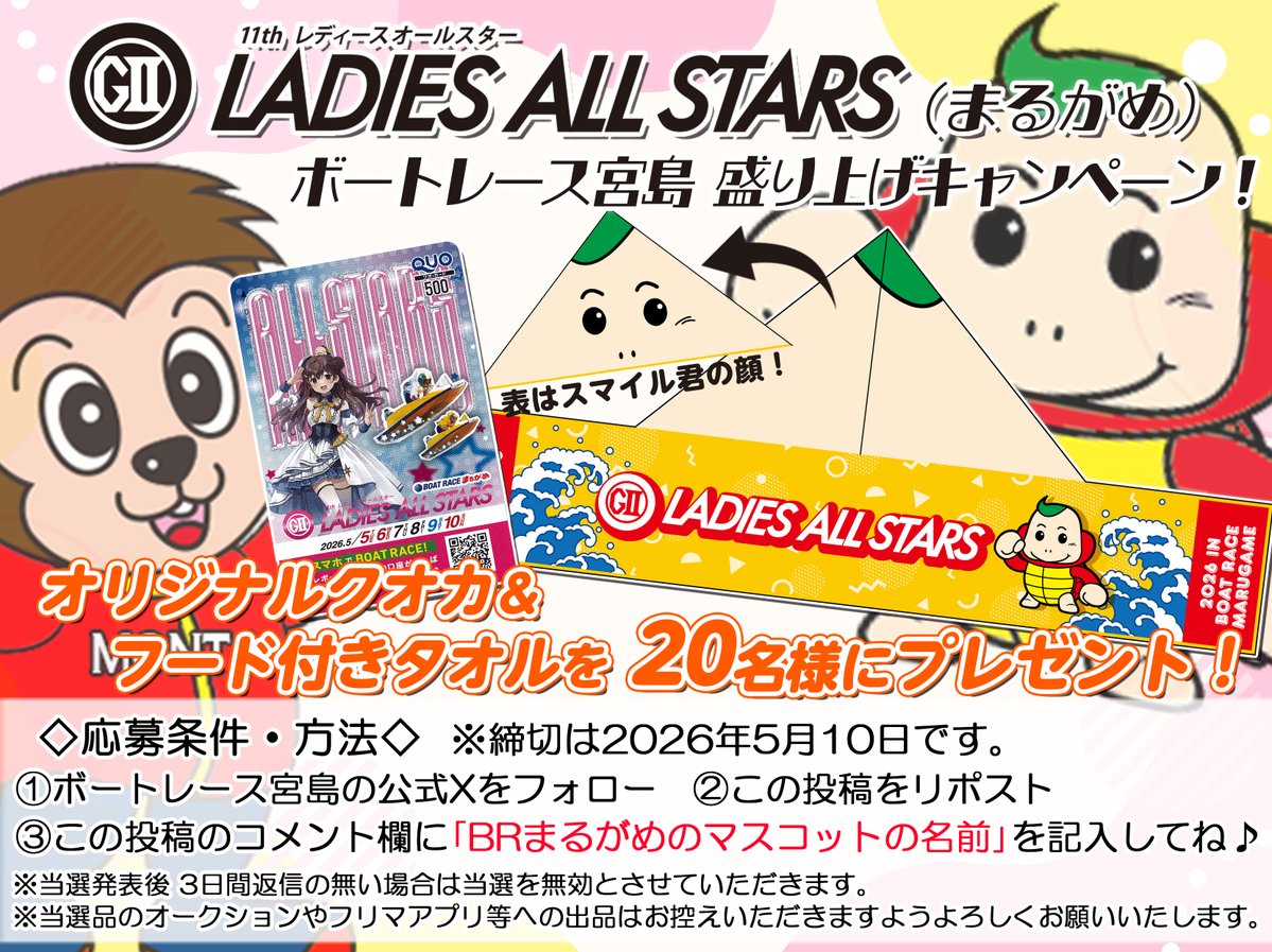 ボートレース宮島【公式】 tweet media