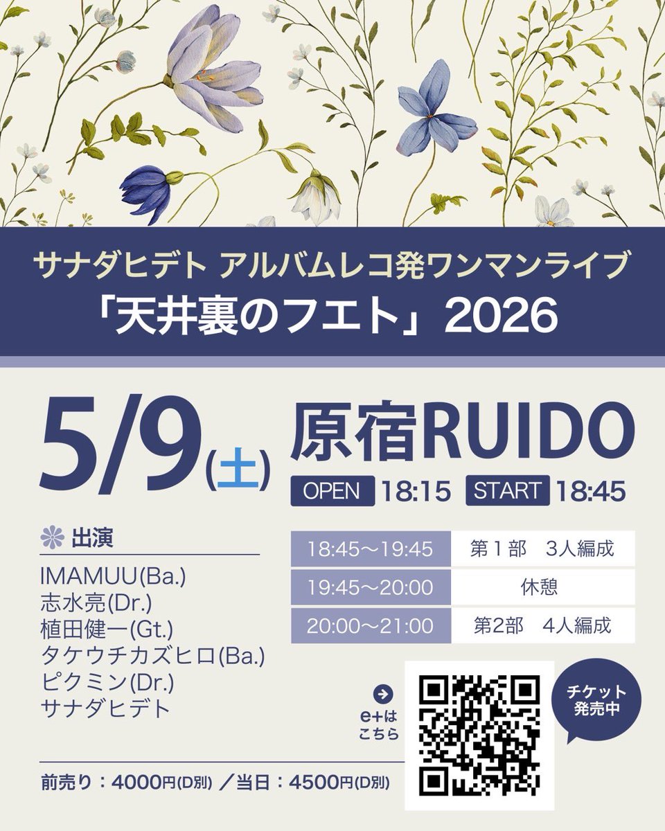 サナダヒデトは5/9に原宿でレコ発 tweet media