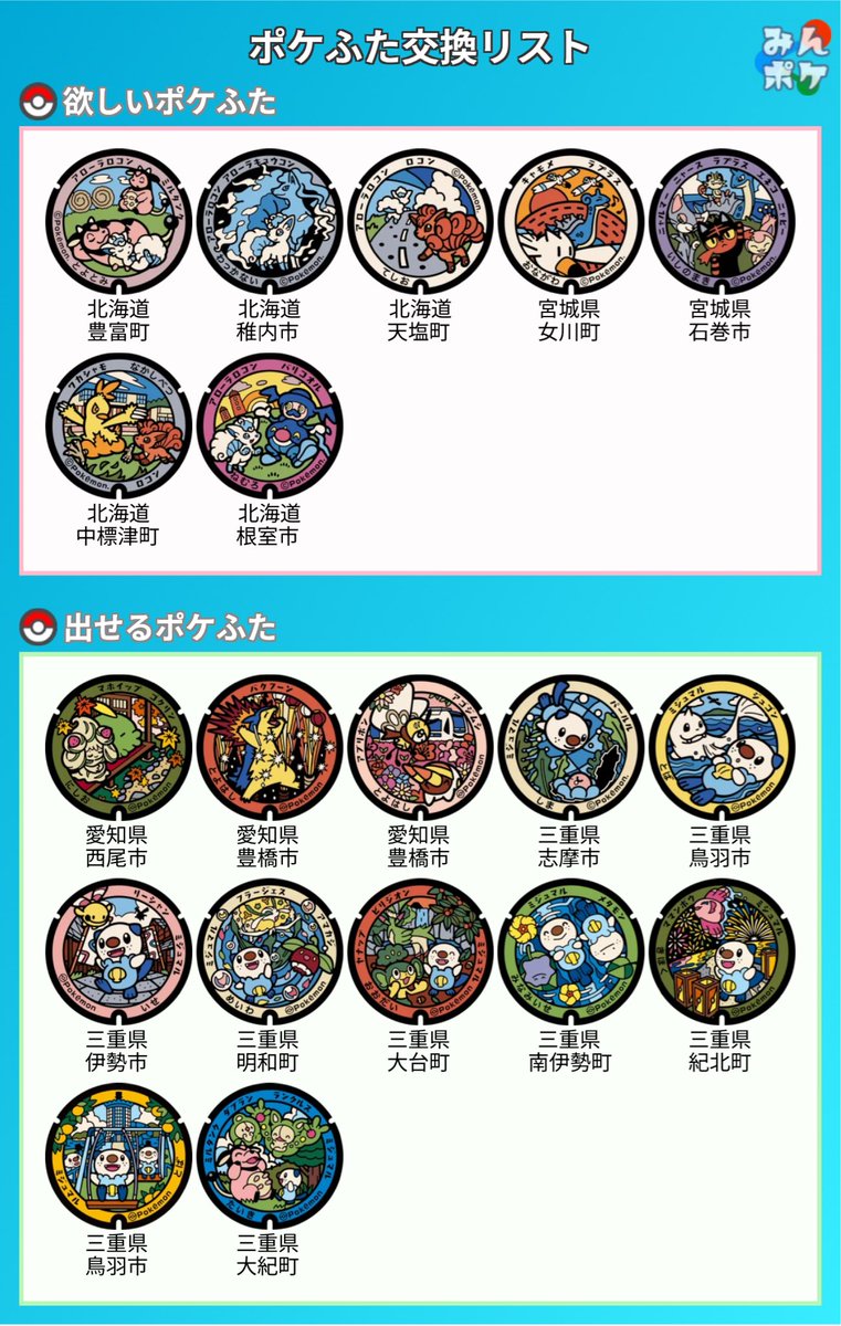 CrazySaltyPokGo's tweet image. ポケふた交換募集！
画像は一例で、以下幅開く募集したいのでご相談ください。
〈希望地域〉
北海道
東北
日本海側
高知
#ぽけふた #pokemonGo