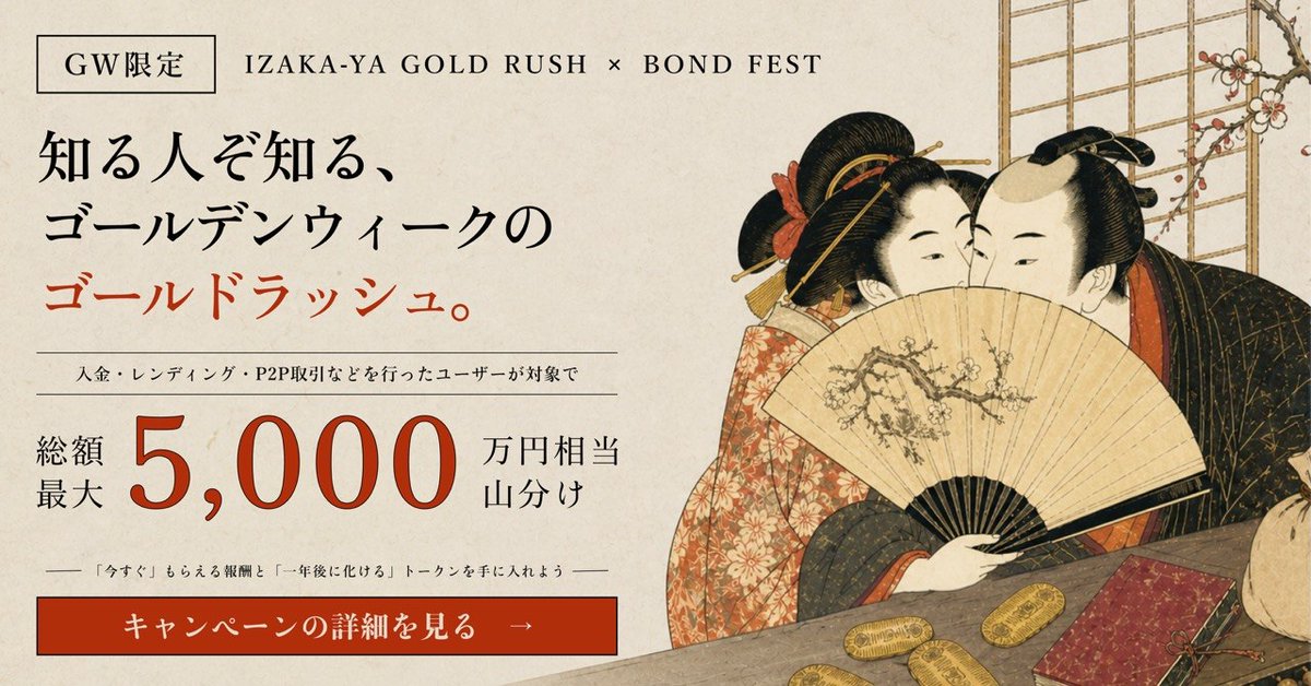 IZAKA-YA暗号資産ウォレット tweet media