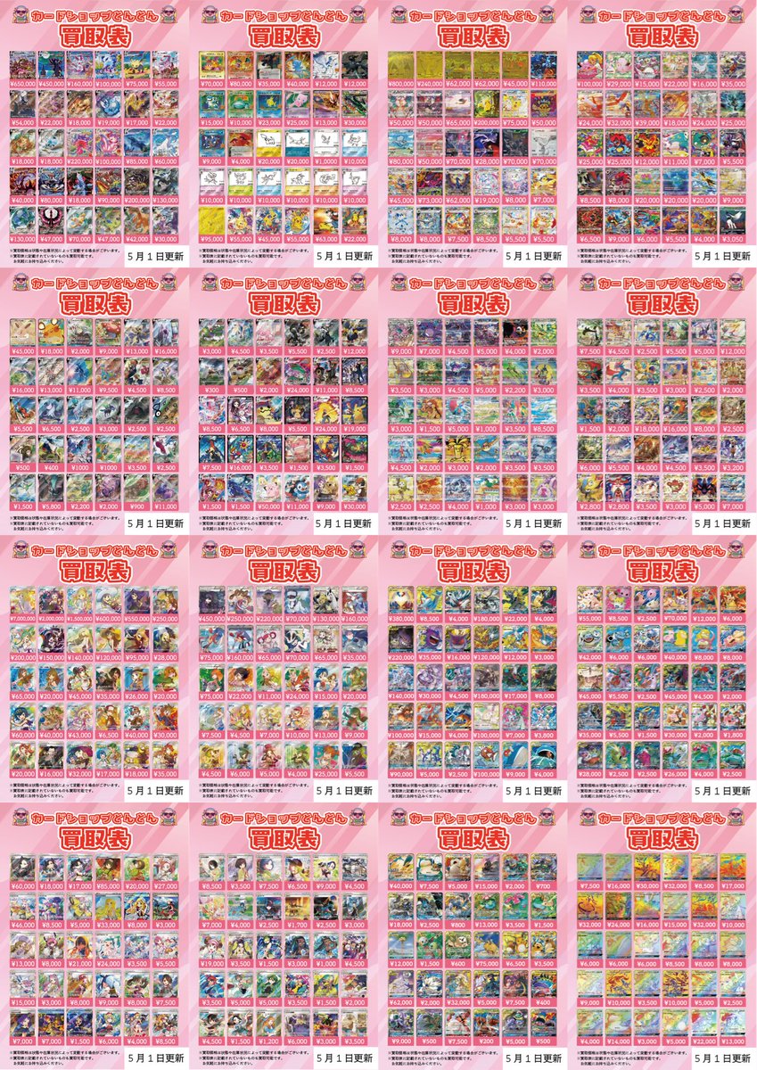 🔥🔥高価買取🔥🔥 #ポケモンカード #ポケカ の タッグチーム SA SAR SR