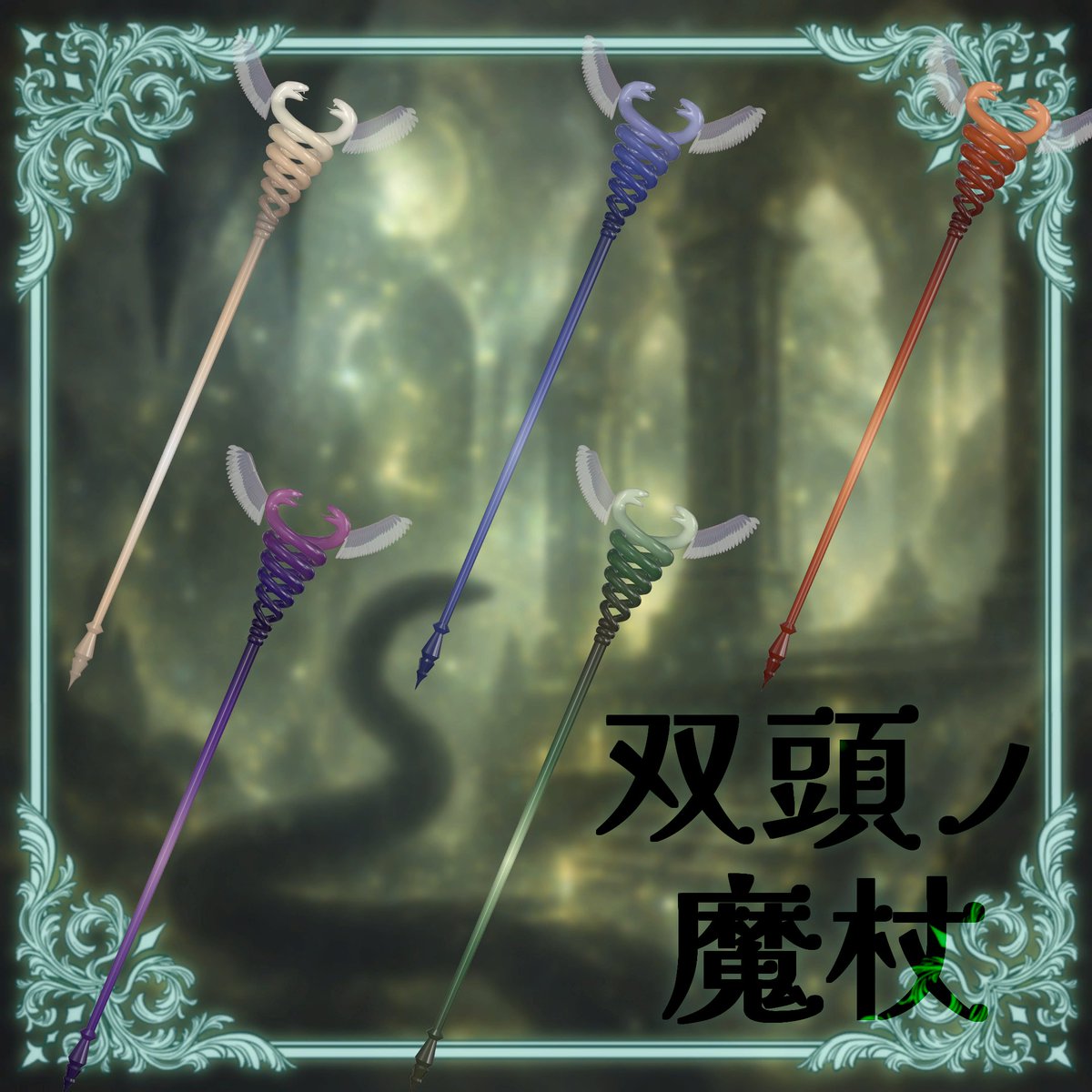 𝐀𝐌𝐊𝐑_魔法の杖専門店 tweet media