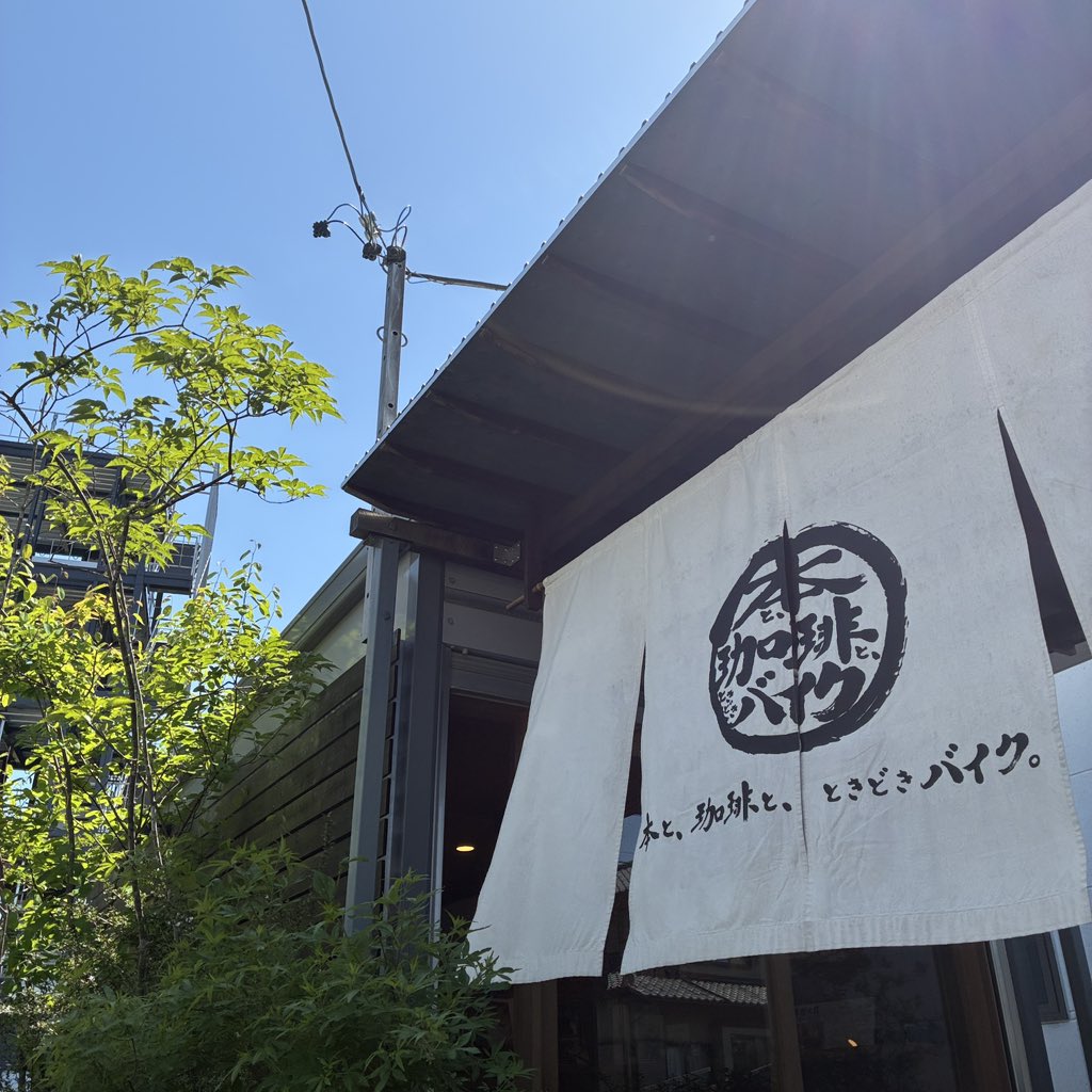 新刊書店『本と、珈琲と、ときどきバイク。』 tweet media