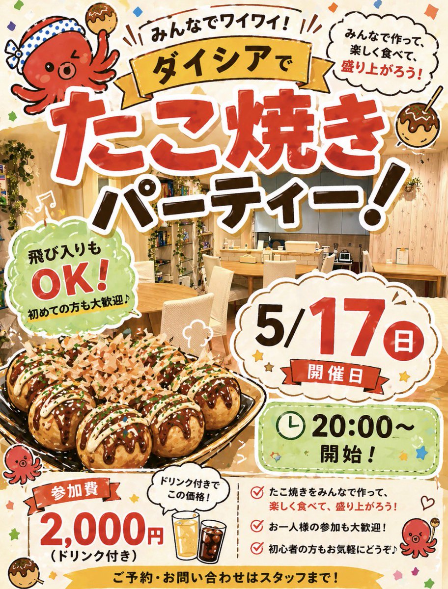 たこ焼き　業務用　大型　夜店　イベント　パティー 大阪オフ会】みんなでたこ焼きパーティー！のチケット情報｜ライブポケット