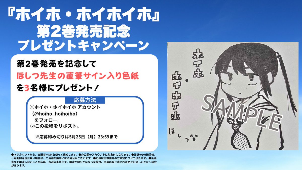漫画『ホイホ・ホイホイホ』公式 tweet media