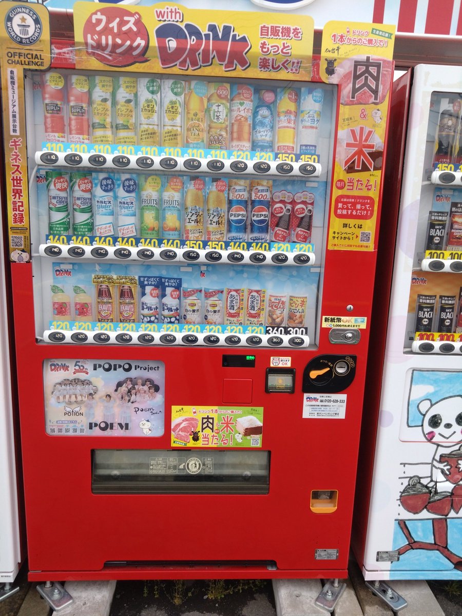 phot_glass's tweet image. なかなか見つからないので見に行ってしまいました💧
#withDRINK
#自販機ミュージアム
#POEM
#poemちゃん
#POTION