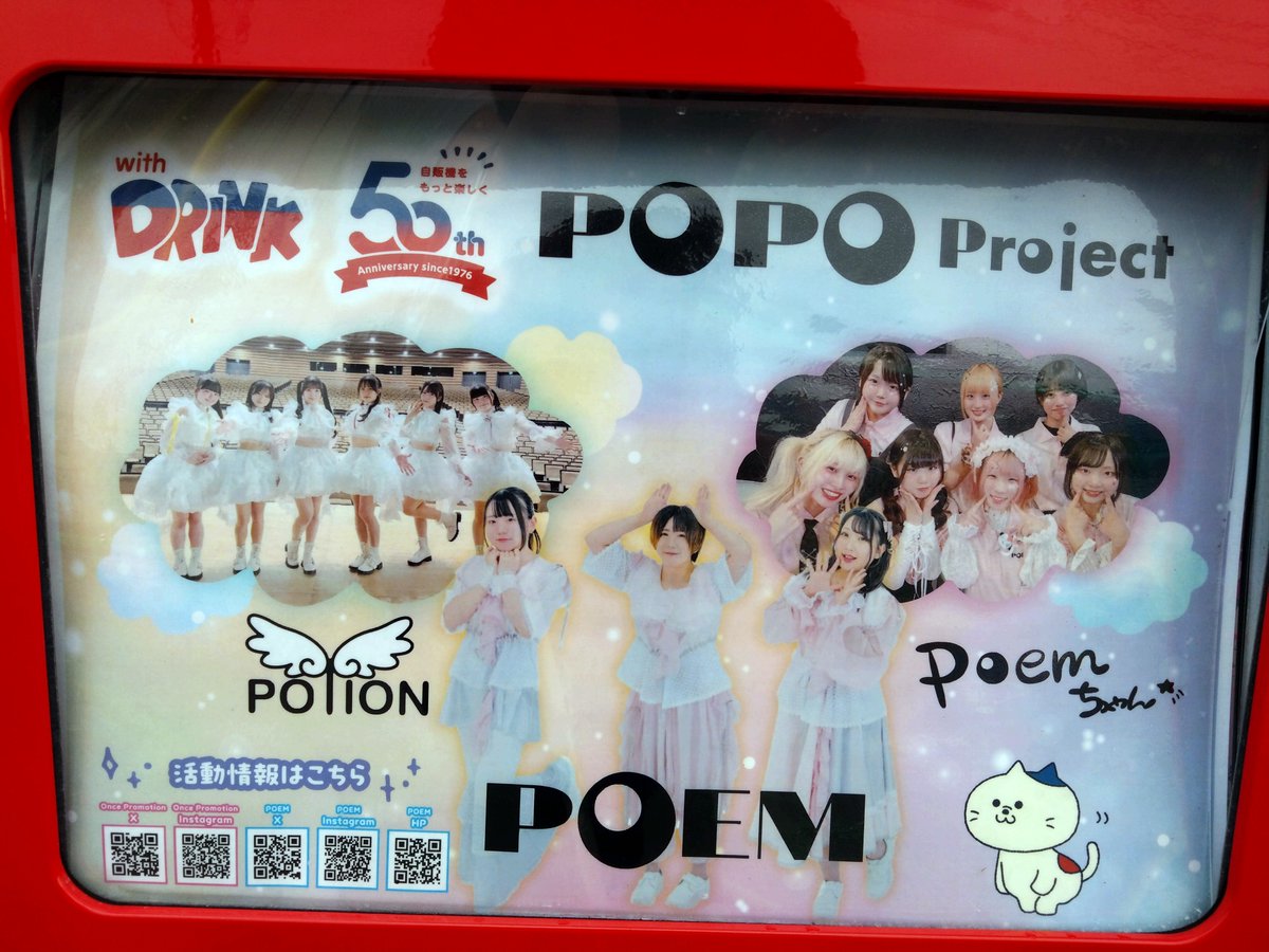 phot_glass's tweet image. なかなか見つからないので見に行ってしまいました💧
#withDRINK
#自販機ミュージアム
#POEM
#poemちゃん
#POTION