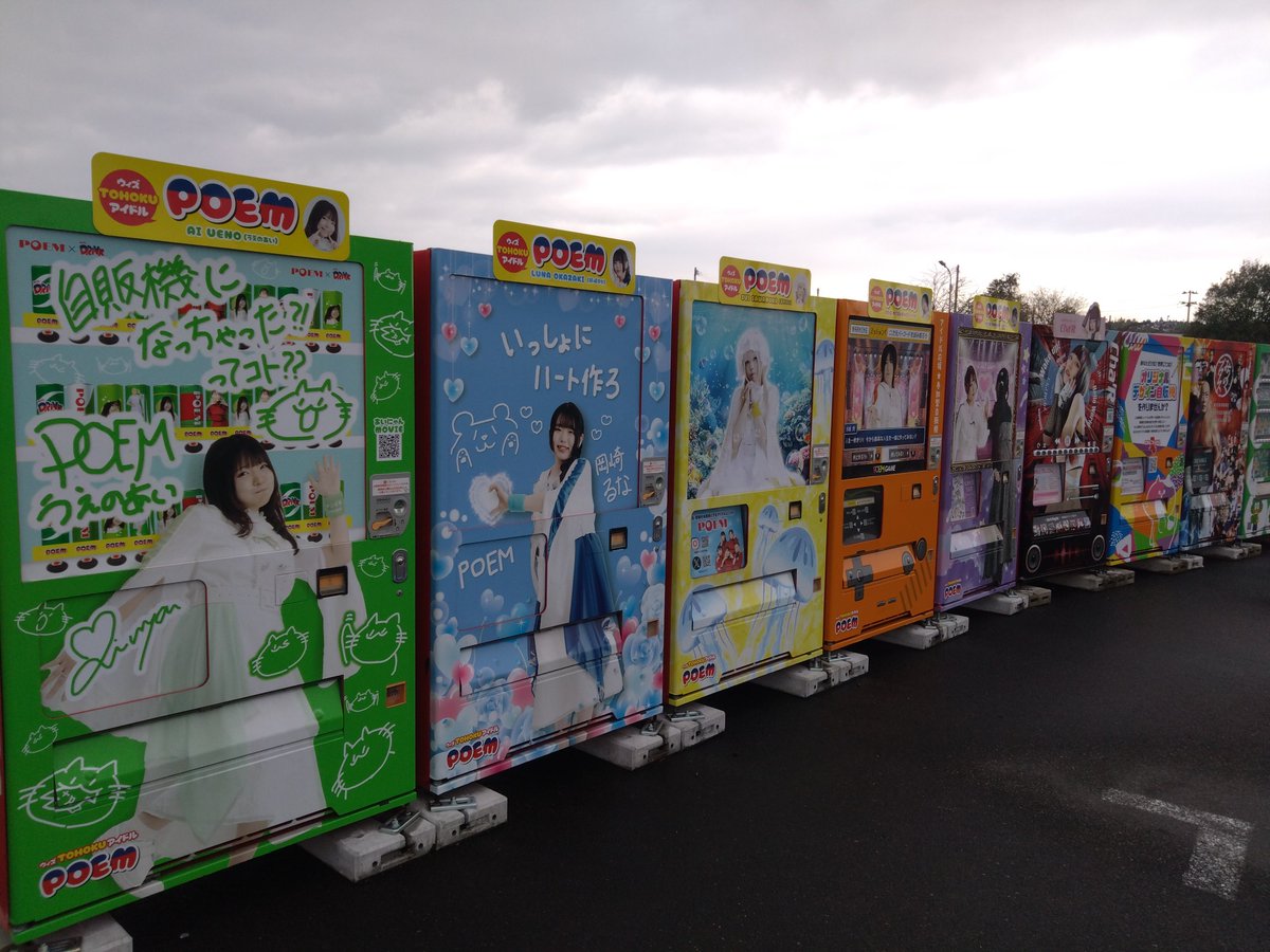 phot_glass's tweet image. なかなか見つからないので見に行ってしまいました💧
#withDRINK
#自販機ミュージアム
#POEM
#poemちゃん
#POTION