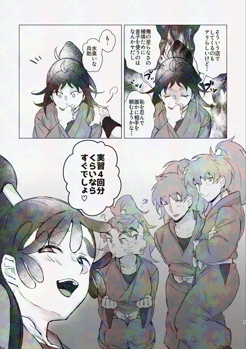 【腑中之五】
5/6 超忍FES. 2026新刊
A5/24p/成人向/500円(予定)
久々五本(📛→ 🍡🎋🐝⚡️)

アホ詳細
『優等生📛が補習を言い渡されたのは閨事実習の男役未達成のためだった❗️』
これを聞きつけた🍡🐝2人が(親切半分面白半分で)イツメン5️⃣年で色んな抜き体験を📛に提供する──‼️

R18サンプル次ツリー 
