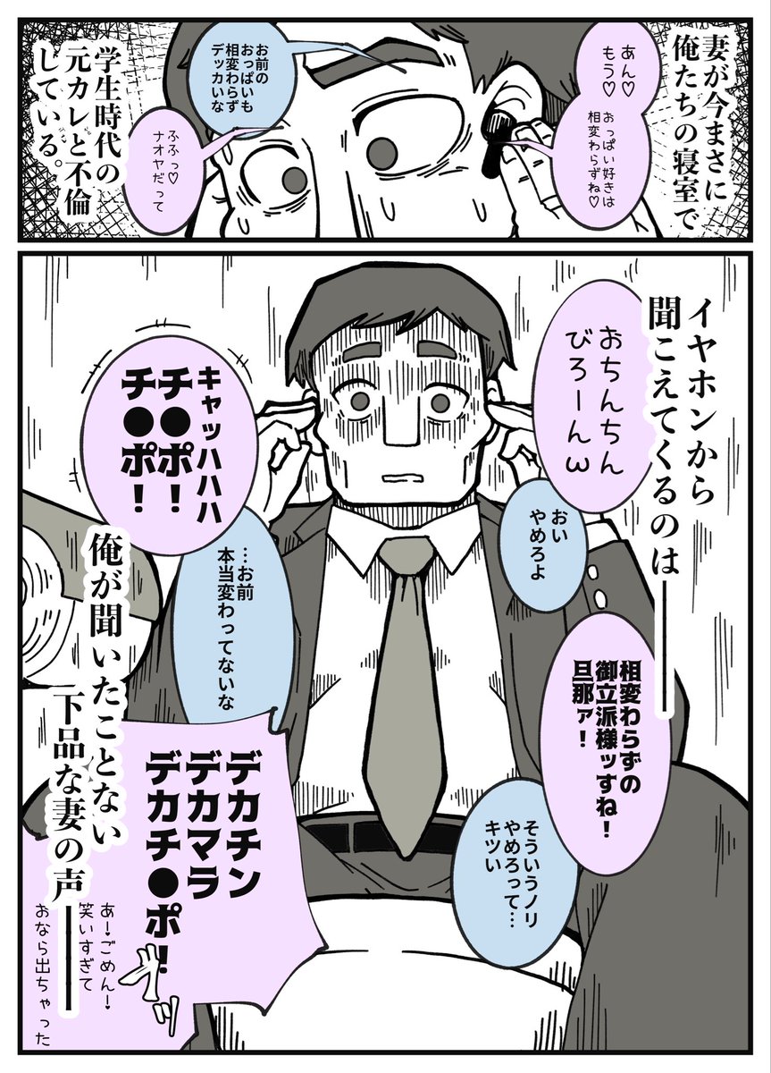 会社のトイレで妻の不倫を盗聴する夫 