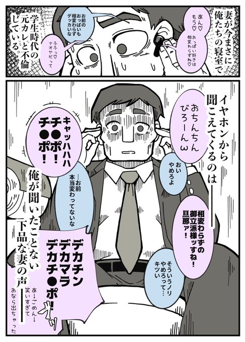 会社のトイレで妻の不倫を盗聴する夫 