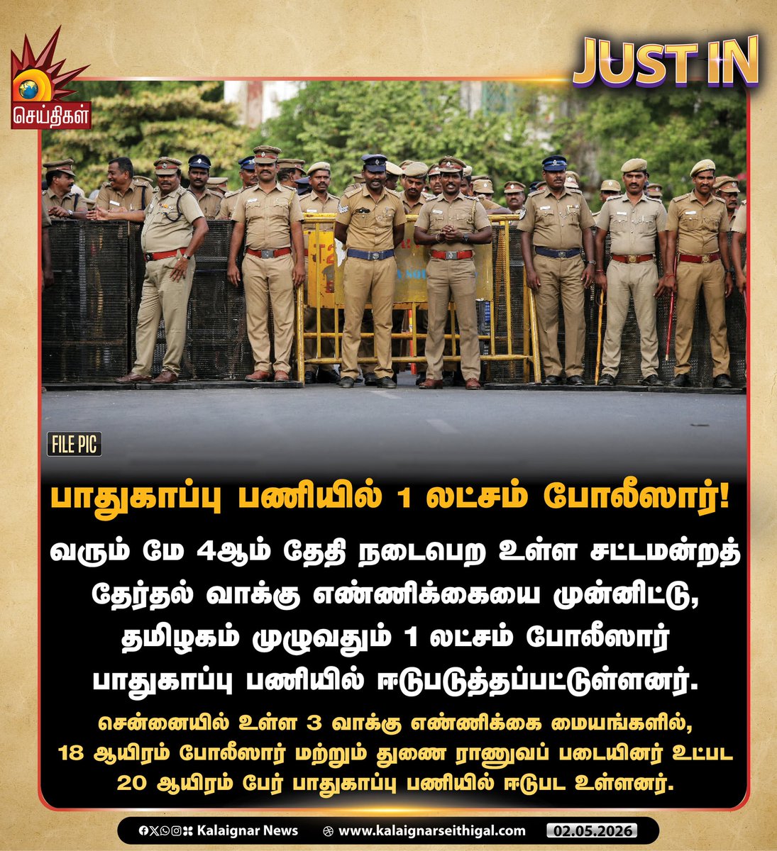 Kalaignarnews's tweet image. பாதுகாப்பு பணியில் 1 லட்சம் போலீஸார்!

#TNElection #electionresult2026 #TNPolice #kalaignarSeithigal