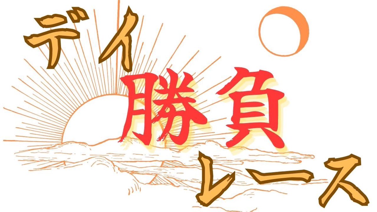 ヤマト【ボートレース予想家】 tweet media