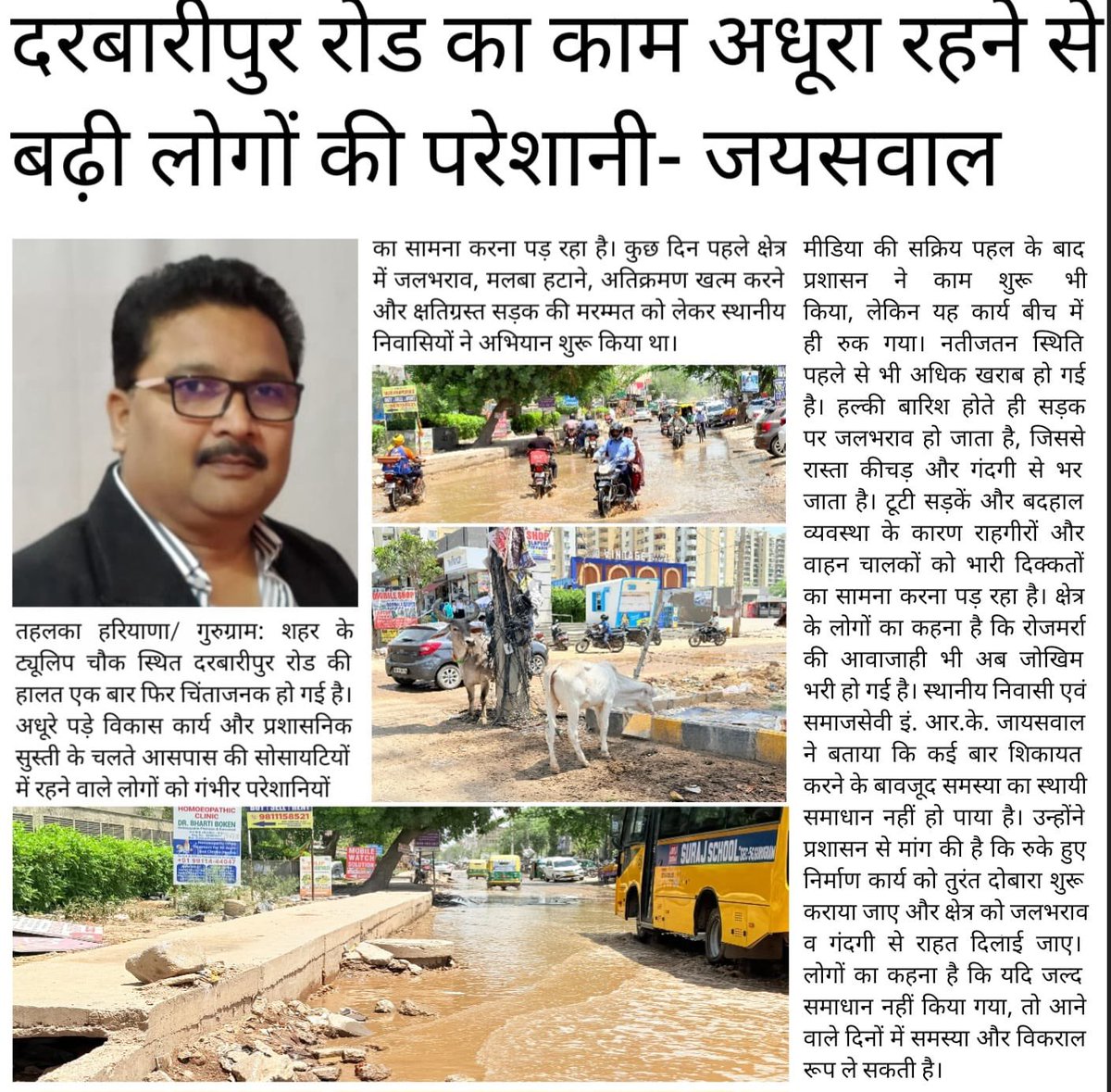 rkjaiswal002's tweet image. When will our government machinery finally wake up?
#Gurgaon #infrastructure
@PMOIndia @TrafficGGM @DC_Gurugram @AmitShah @MunCorpGurugram @BBCHindi @htTweets @ZeeNews @aajtak @indiatvnews @HsvpHaryana @OfficialGMDA @IndiaToday @Tulipgroup @ttulipgtoup @cmohry @ANI @DGPHaryana