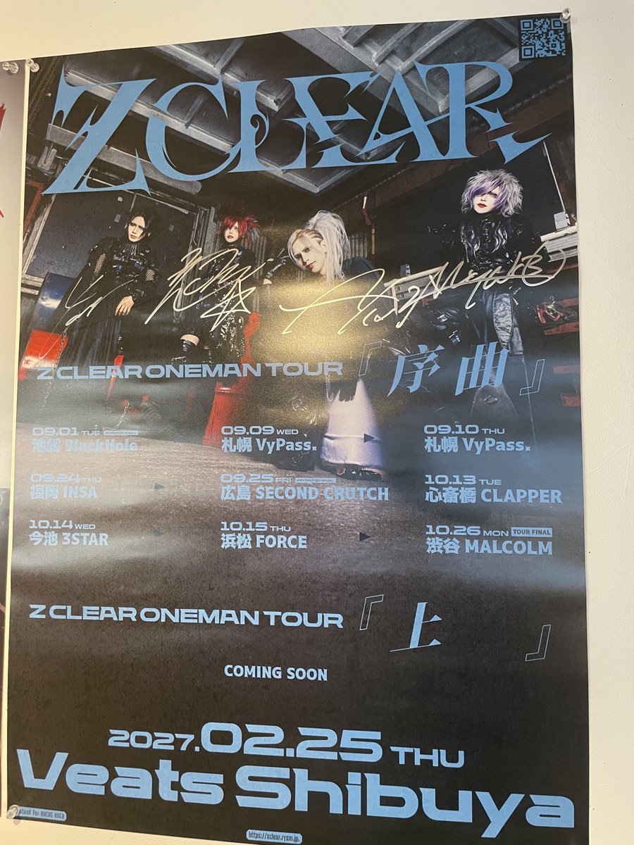 Z CLEAR】 ポスターとフライヤーをお送り頂きました！ 店頭に設置して