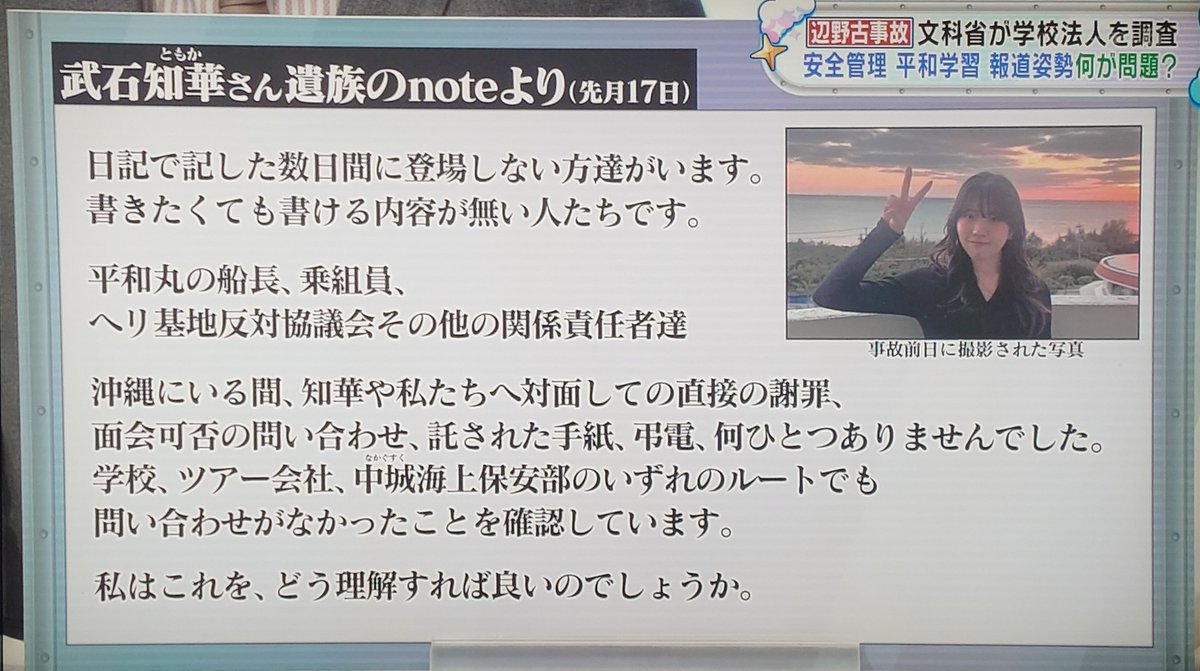 Čitateljski prilog Okinawa Timesa izaziva ogorčenje ožalo