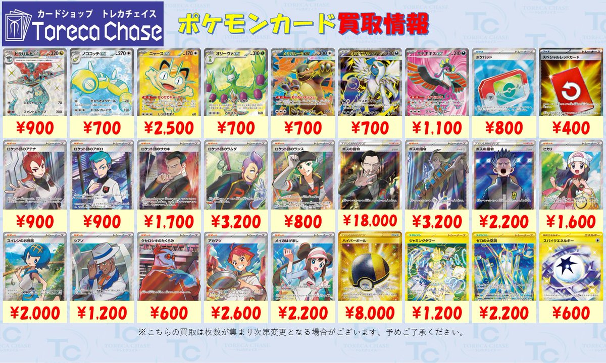 ✨ポケモンカード買取情報✨ 【プレイ用 SR UR 買取表】 ✓ニャースex