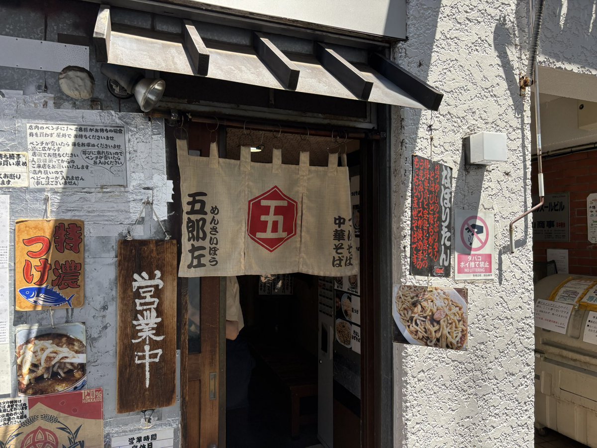 5/2(土)#夜勤前ご飯 #まぜそば 
#なぽりたん ¥1300+#ミニスープ ¥50
#限定メニュー ※本日と明日5/3各日約15食
#めんさいぼう五郎左 
#杉並区阿佐谷南 
#南阿佐ヶ谷駅 
#阿佐ケ谷駅