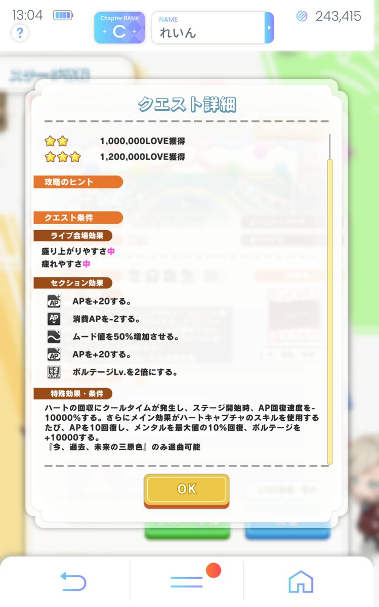 rain_game's tweet photo. ハート回収クールタイム草
ハート上限上げきってシャッフル体勢に入れば曲を聞くだけの簡単なお仕事です（すっとぼけ）
＃リンクラ https://t.co/gsYlezElhP