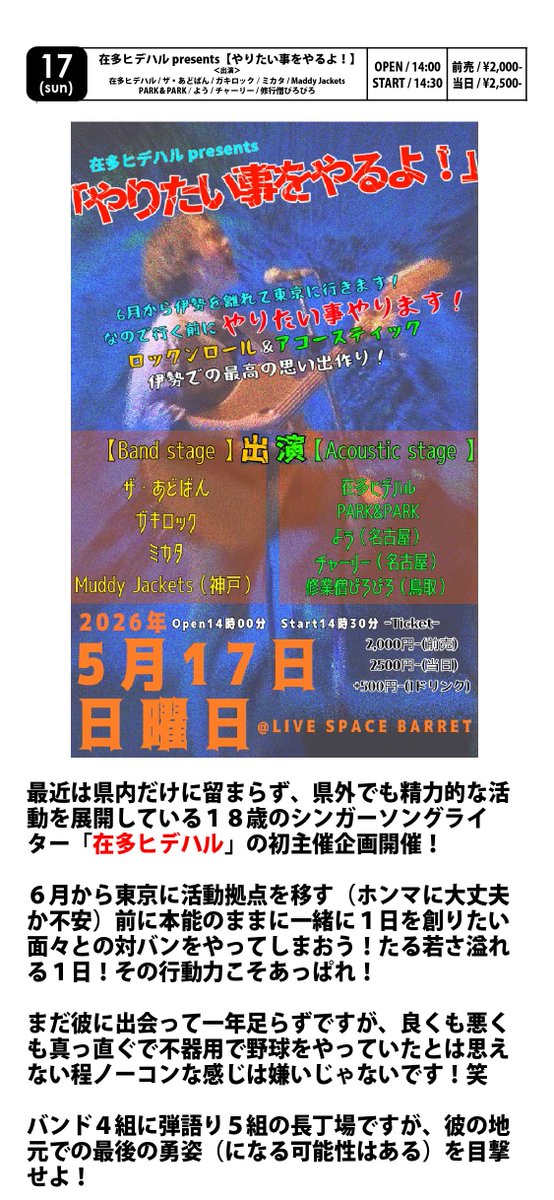LIVE SPACE BARRET / 三重県伊勢市 tweet media