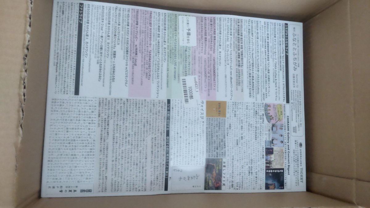 昨日入稿した新聞ふなととふちがみ第73号、グラフィック竹田工場まで取りに行ってきました🏃‍♀️今日のototo coffeeさんから配りまくります〜。見かけたら眺めてやってください〜。置いたげるで、配りまっせ等キトクなお声がけ大歓迎です🙇