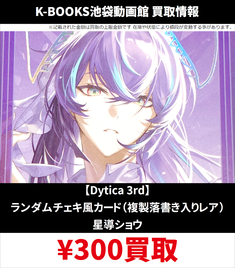 買取情報】 にじさんじ Dytica 3rd ランダム チェキ風 カード 缶バッジ