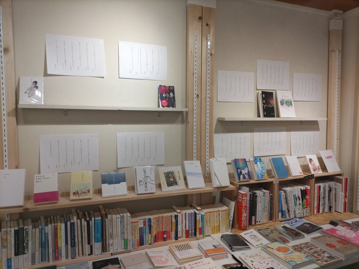 sozoroshobou's tweet photo. 高円寺そぞろ書房、オープンしました。皆さんから投稿いただいた「無」の短歌323首を展示しています。「無」の解釈は人それぞれ。ぜひお気に入りを探しに来てくださいね。19時まで、お待ちしていまーす。 https://t.co/TE2GV5GfQ3
