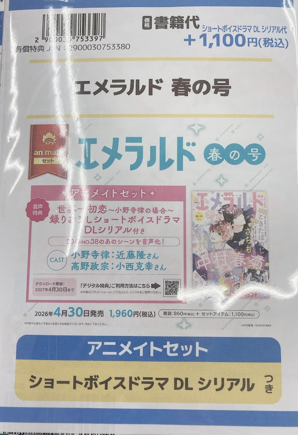 アニメイト福山 tweet media
