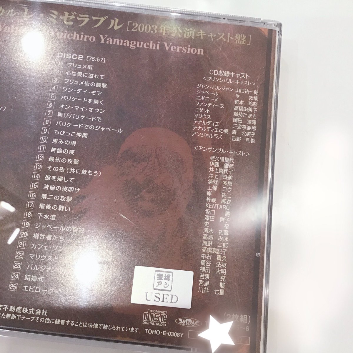【12/1まで値下げ中】レ・ミゼラブル 2003年公演キャスト盤今井清隆ver 宝塚アン 日比谷店】 🇫🇷レミゼファンの皆様必見🇫🇷 『レ