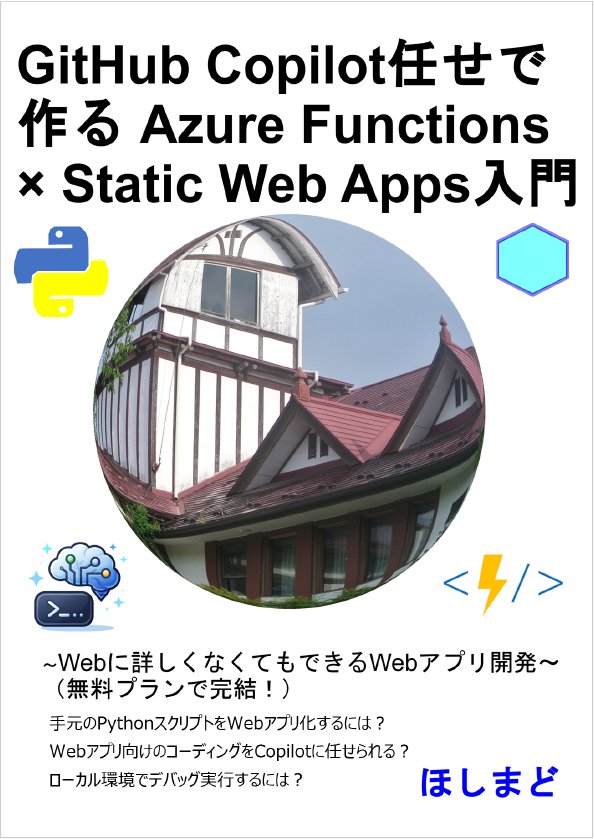 ほしまど＠技書博13【え-06】5/10@大田区産業プラザPiO tweet media
