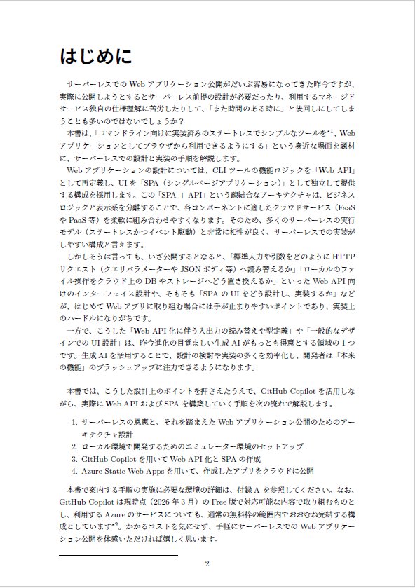 ほしまど＠技書博13【え-06】5/10@大田区産業プラザPiO tweet media