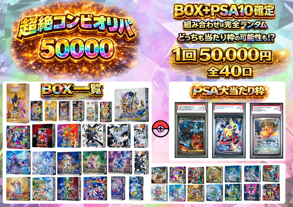 🦍オリパ情報🦍 🔥超絶コンビオリパ50000🔥 1 回50000円 全40口