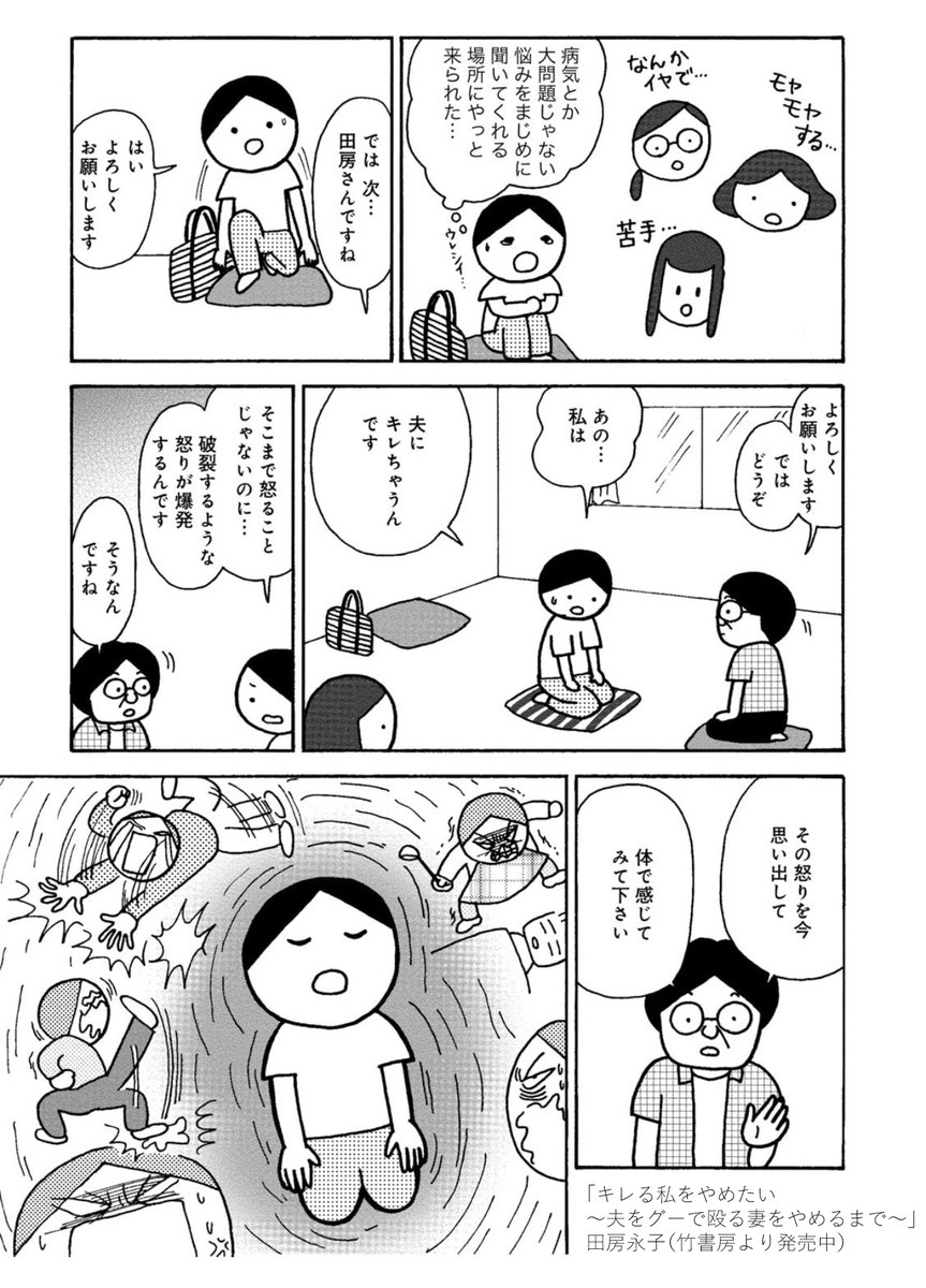 田房永子(Tabusa Eiko) tweet media