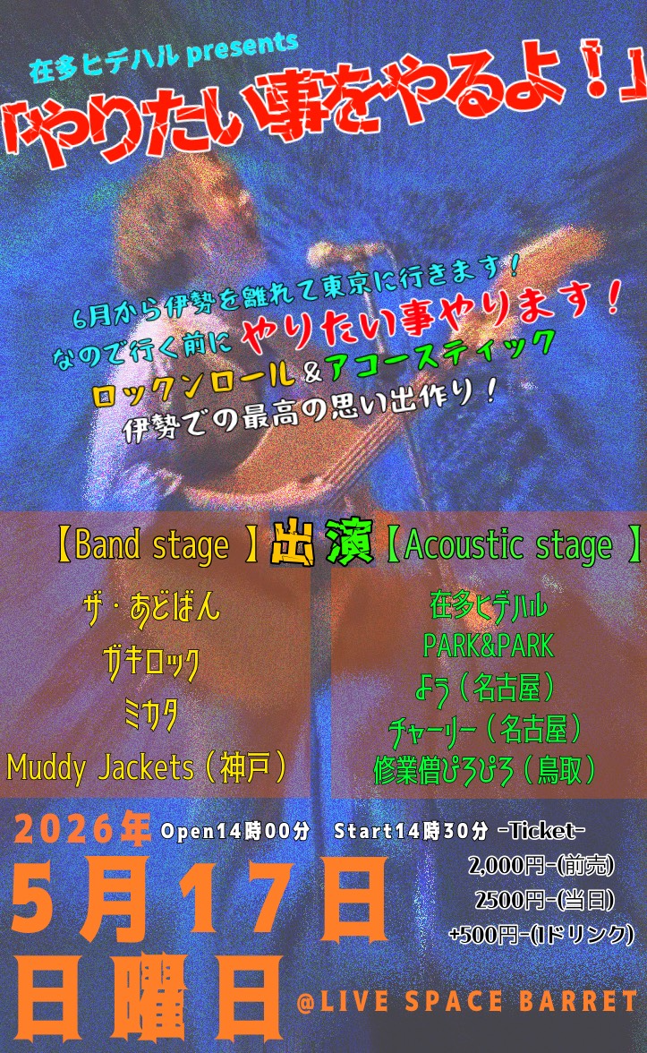 LIVE SPACE BARRET / 三重県伊勢市 tweet media