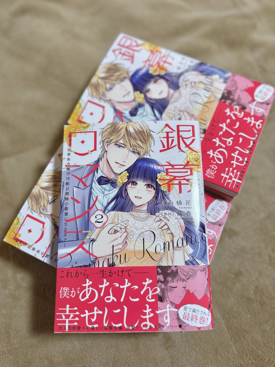 橘花 明🐈‍⬛銀ロマ②巻5/15発売 tweet media