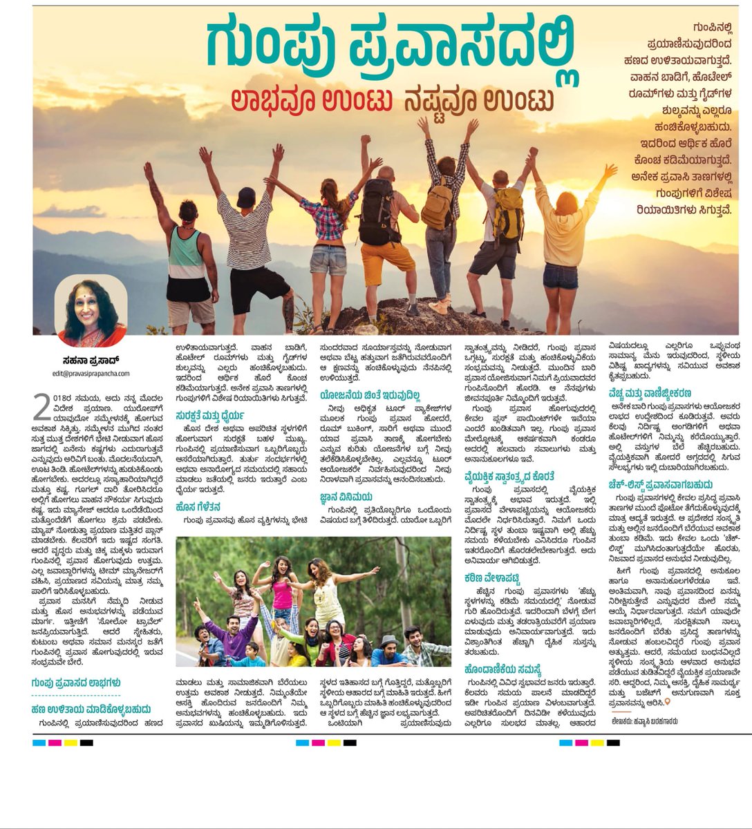 sahanaprasad14's tweet image. Group Travel: Twice the Fun or Twice the Trouble?
Exploring the world with a squad can mean big savings and shared memories!  This deep dive into group travel explores both sides of the coin!
#TravelTips
 #GroupTravel
 #Wanderlust
 #TravelDiaries #AdventureTogether