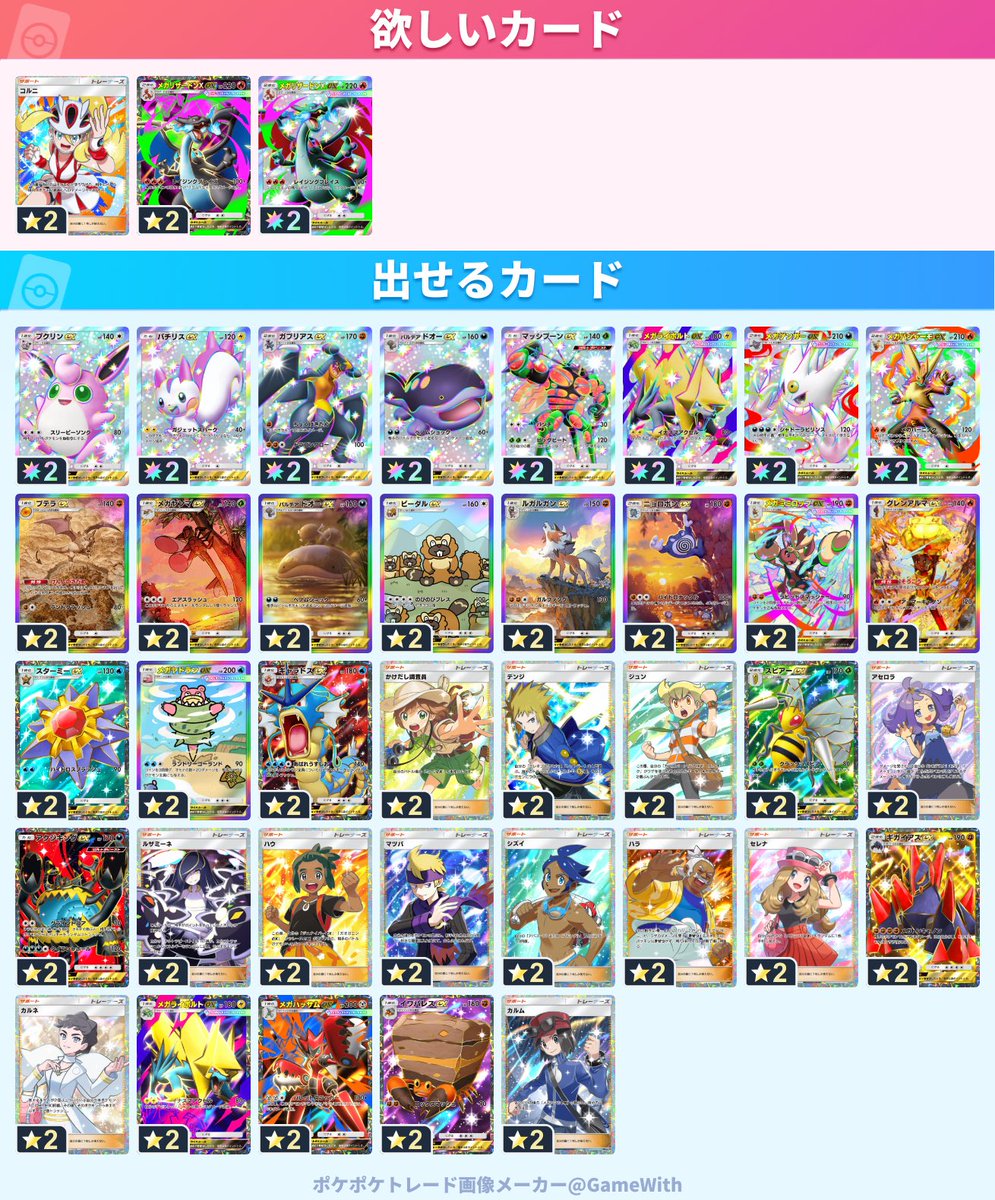 DMPvolvalvv8's tweet photo. #ポケポケトレード 
よろしくお願いします。 https://t.co/EmIcMk8Wsy