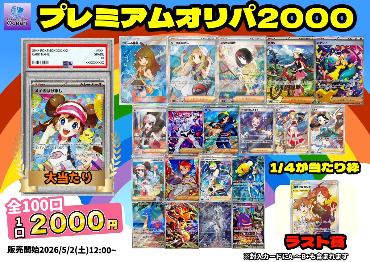 トレカショップOcean【浦添店】ポケカ/デュエマ tweet media