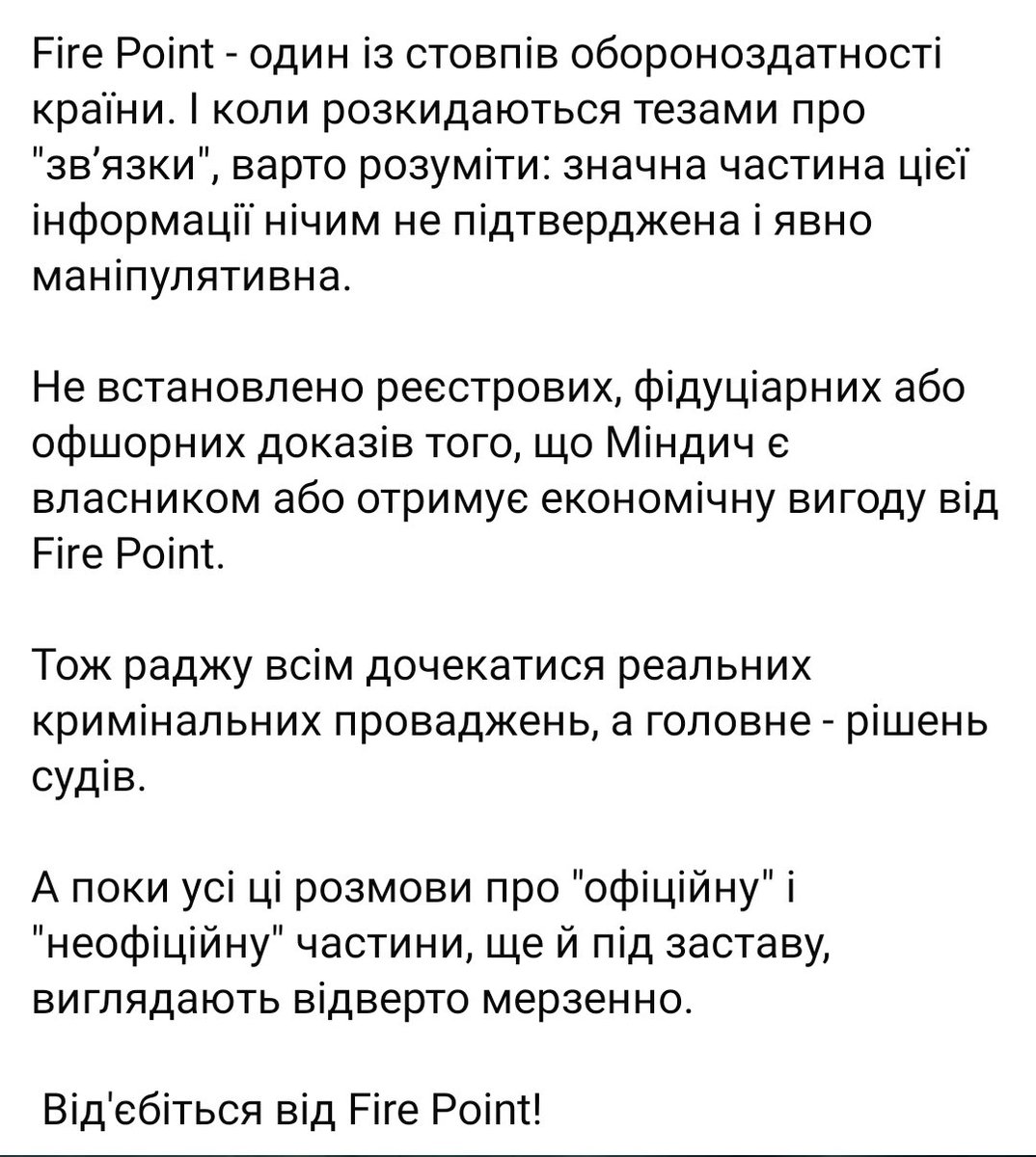 Кому це вигідно?

Вам не здається, що такі дії підпадають під статтю 111 КК (державна зрада)?

Ви справді хочете, щоб Fire Point повністю втратив можливість постачати свою продукцію Силам оборони України?
Ткач - зрадник!