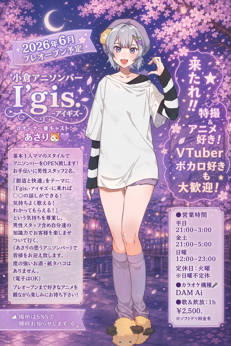 あさり🐹💜I'gis.-ｱｲｷﾞｽ-❻月ﾌﾟﾚｵｰﾌﾟﾝ！ tweet media