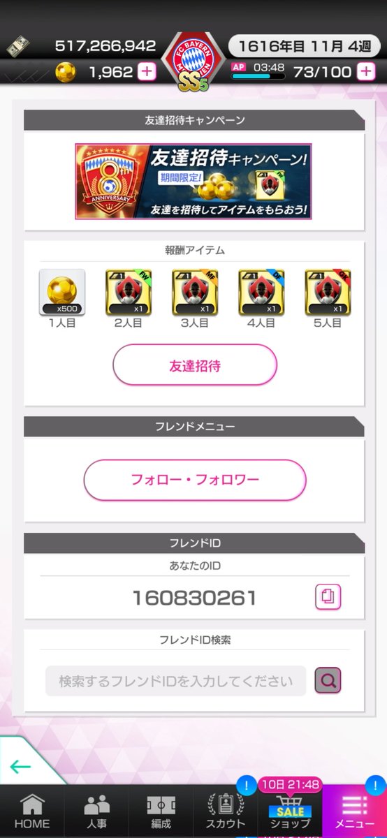Luce77801633's tweet photo. 何卒ご協力をよろしくお願いします🙇‍♂️
『サカつくRTW』が友達招待キャンペーンを実施中！友達を招待してGBや限界突破アイテムをGETしよう！
 https://t.co/FmLs5JKI8W 
#サカつくRTW https://t.co/wwwVjj0CZ5